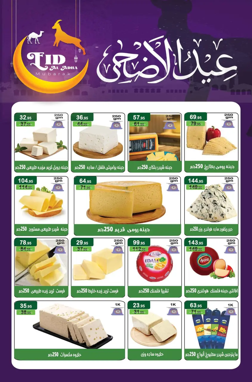 Ofertas de Mercado Mekkawy Egipto de 20 mayo a 10 junio 2026 Ofertas de Eid al-Adha - Página 2