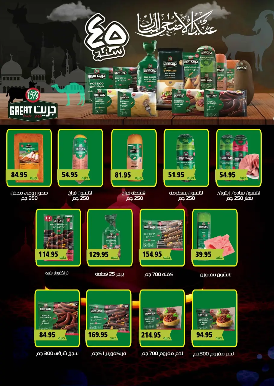 Ofertas de Mercado Mekkawy Egipto de 20 mayo a 10 junio 2026 Ofertas de Eid al-Adha - Página 17