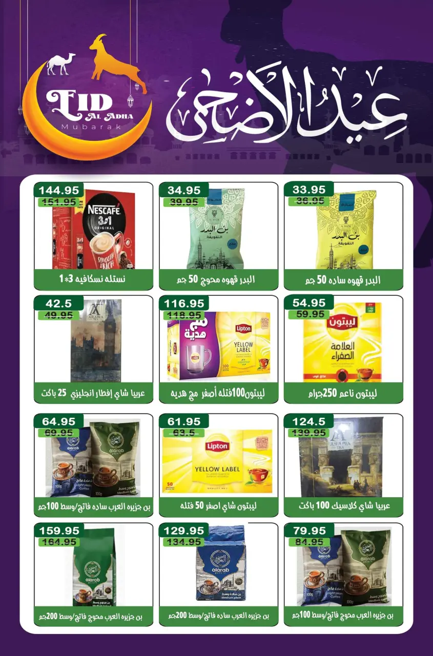 Ofertas de Mercado Mekkawy Egipto de 20 mayo a 10 junio 2026 Ofertas de Eid al-Adha - Página 10