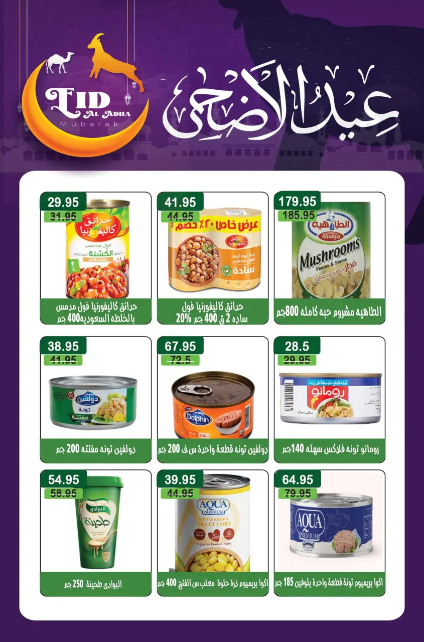 Ofertas de Mercado Mekkawy Egipto de 20 mayo a 10 junio 2026 Ofertas de Eid al-Adha - Página 14