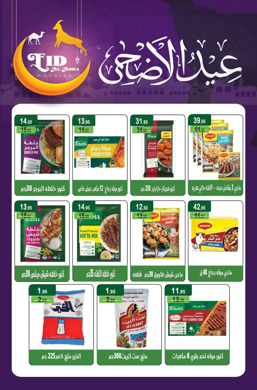 Ofertas de Mercado Mekkawy Egipto de 20 mayo a 10 junio 2026 Ofertas de Eid al-Adha - Página 20