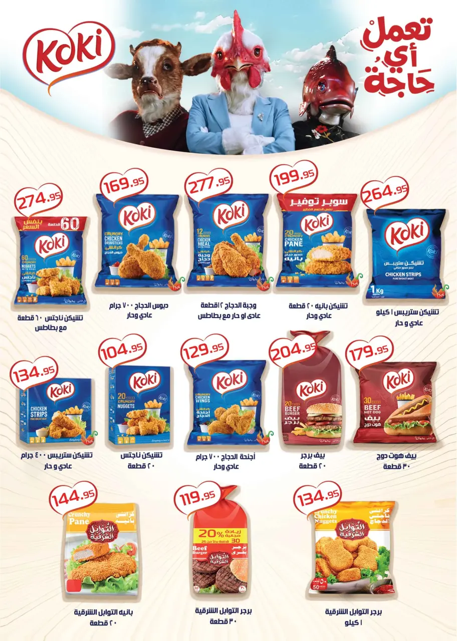 Ofertas de Mercado Mekkawy Egipto de 20 mayo a 10 junio 2026 Ofertas de Eid al-Adha - Página 21
