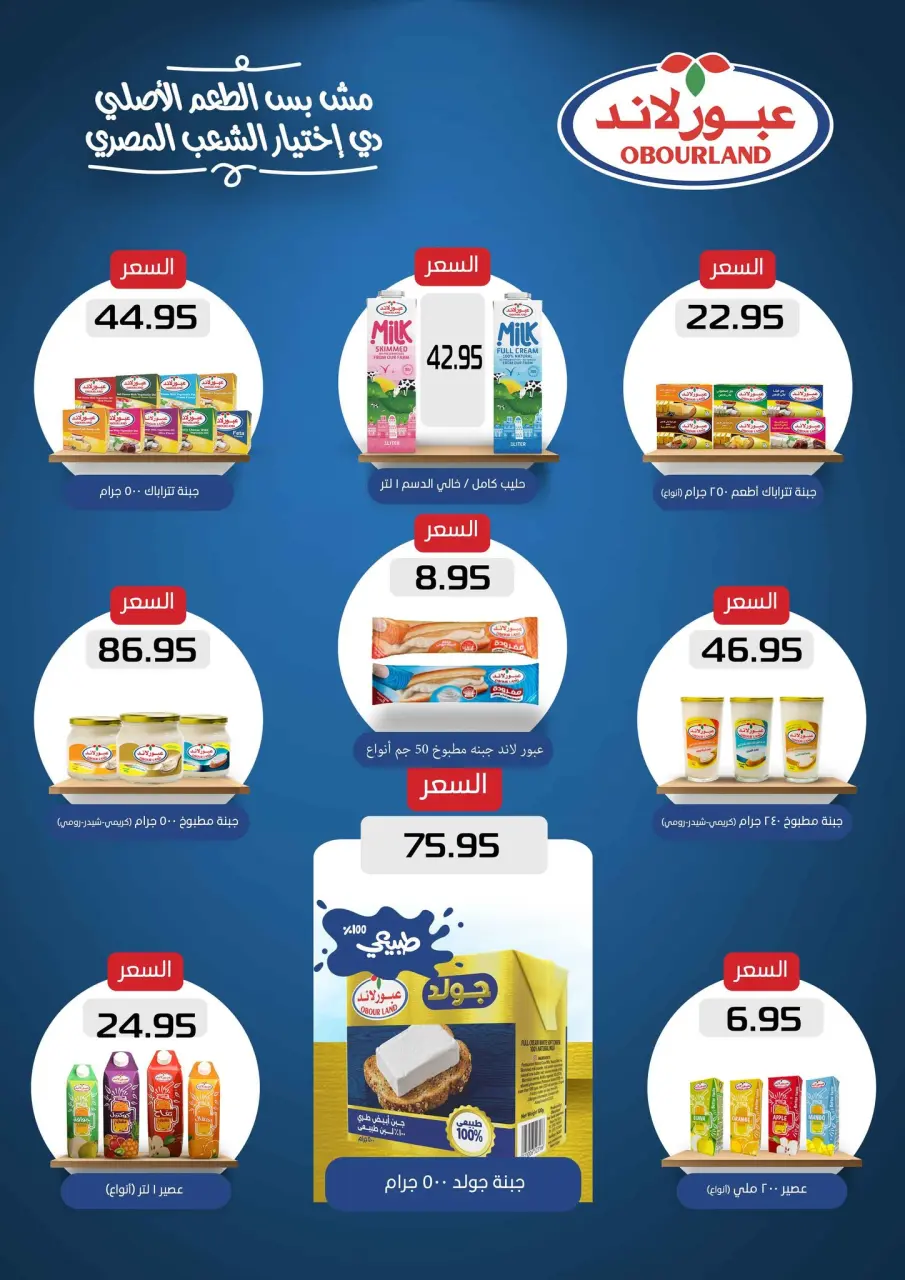 Ofertas de Mercado Mekkawy Egipto de 20 mayo a 10 junio 2026 Ofertas de Eid al-Adha - Página 29
