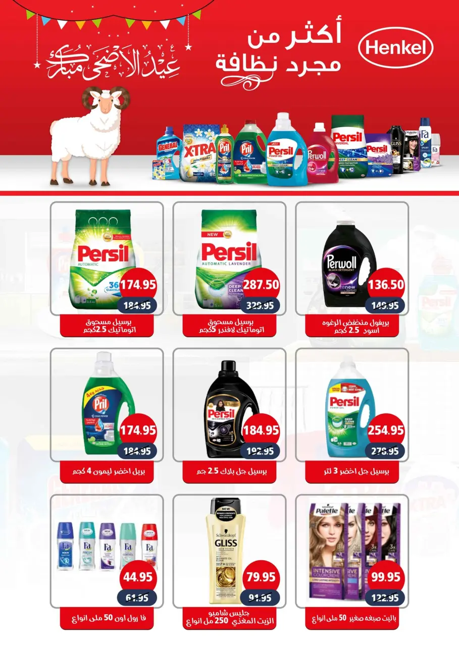 Ofertas de Mercado Mekkawy Egipto de 20 mayo a 10 junio 2026 Ofertas de Eid al-Adha - Página 36