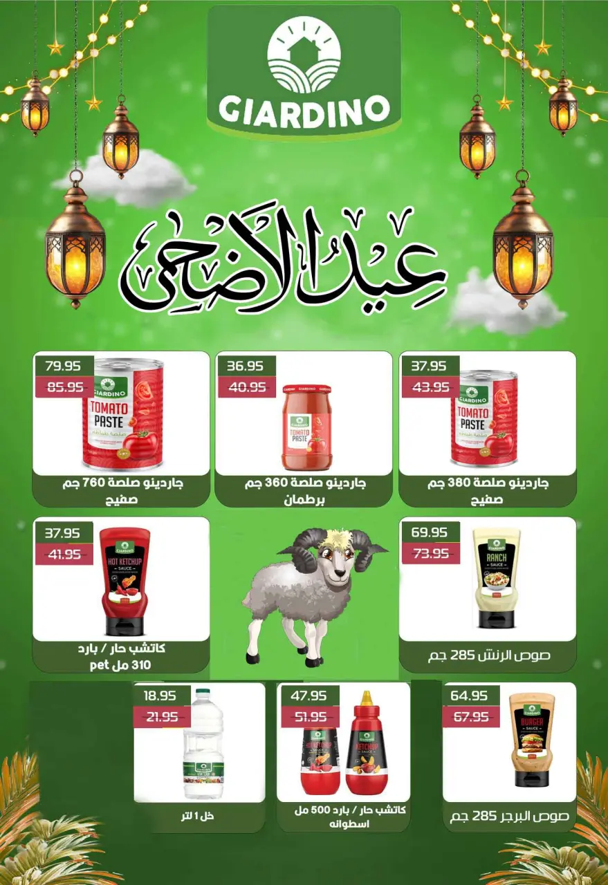 Ofertas de Mercado Mekkawy Egipto de 20 mayo a 10 junio 2026 Ofertas de Eid al-Adha - Página 13