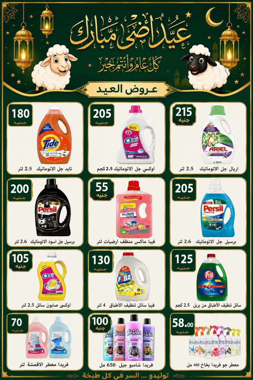 Al-Kawawi Market Egypt offers from 22 to 28 May 2026 Eid Al Adha Mubarak Offers - Page 10