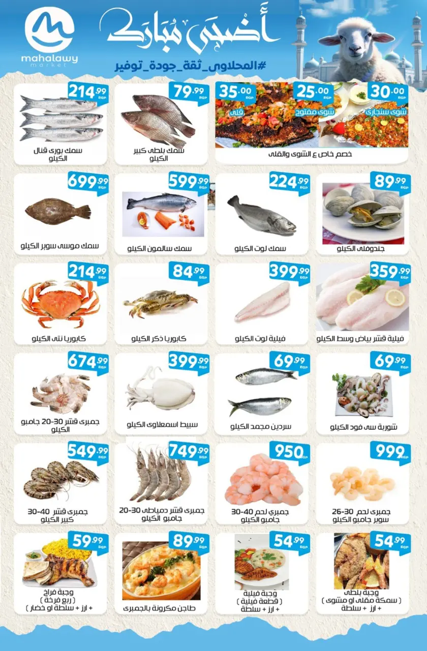 Ofertas de El mhallawy Sons de 21 a 31 mayo 2026 Ofertas de Eid al-Adha - Página 6