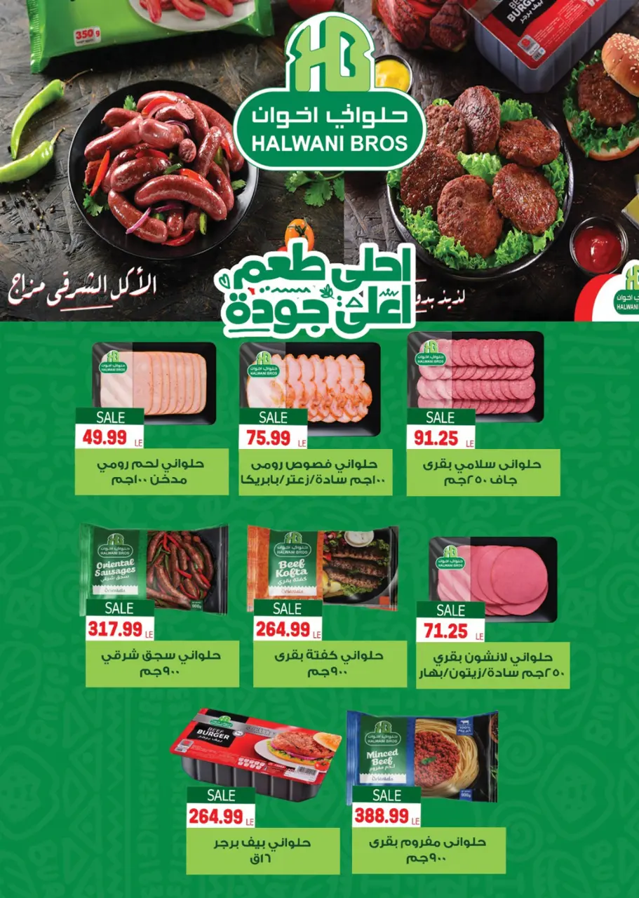 Ofertas de El mhallawy Sons de 21 a 31 mayo 2026 Ofertas de Eid al-Adha - Página 32