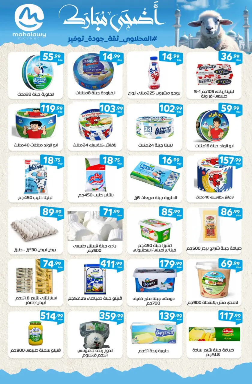Ofertas de El mhallawy Sons de 21 a 31 mayo 2026 Ofertas de Eid al-Adha - Página 8