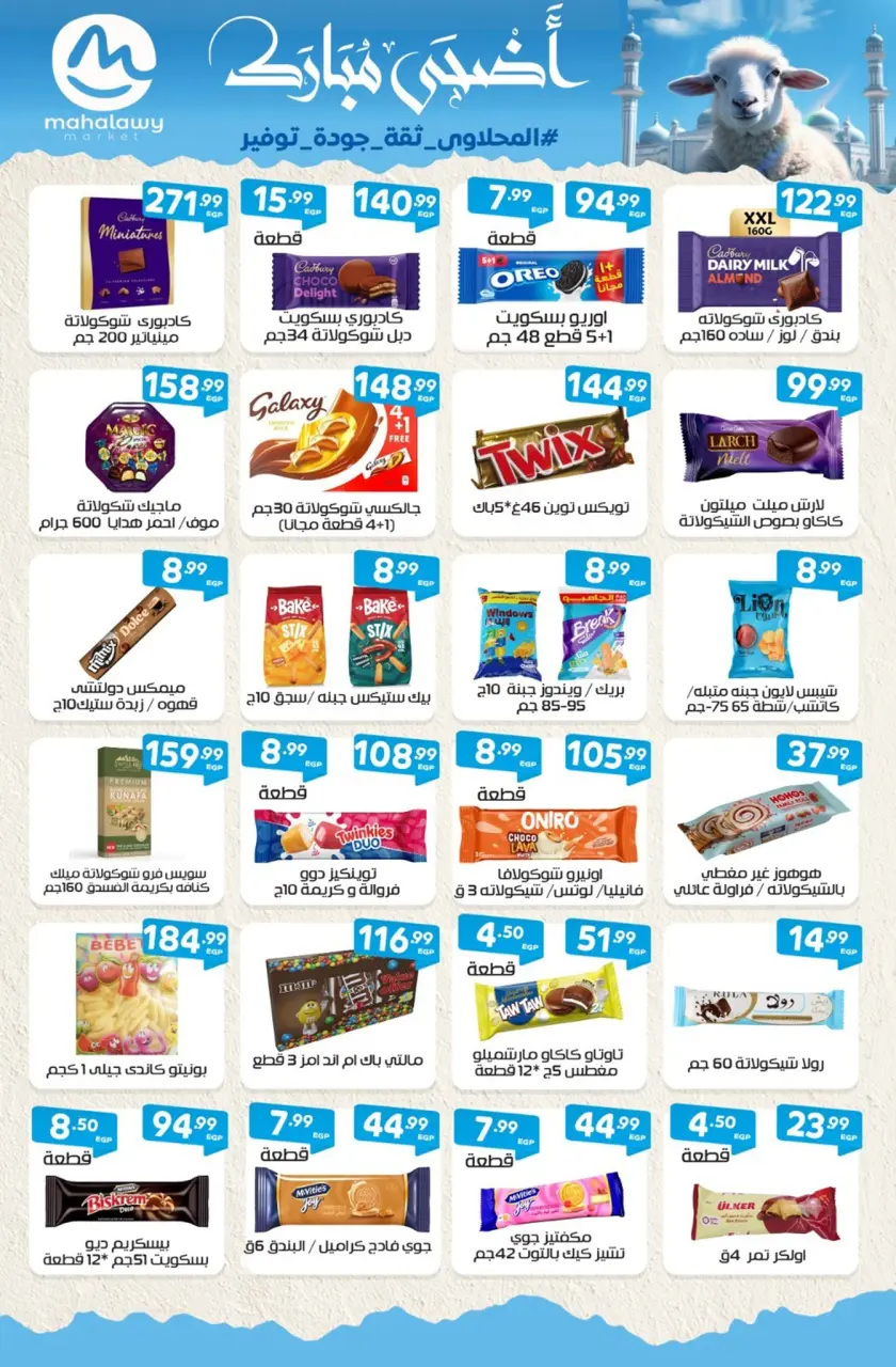 Ofertas de El mhallawy Sons de 21 a 31 mayo 2026 Ofertas de Eid al-Adha - Página 19