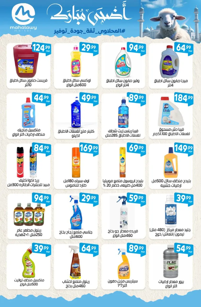 Ofertas de El mhallawy Sons de 21 a 31 mayo 2026 Ofertas de Eid al-Adha - Página 25