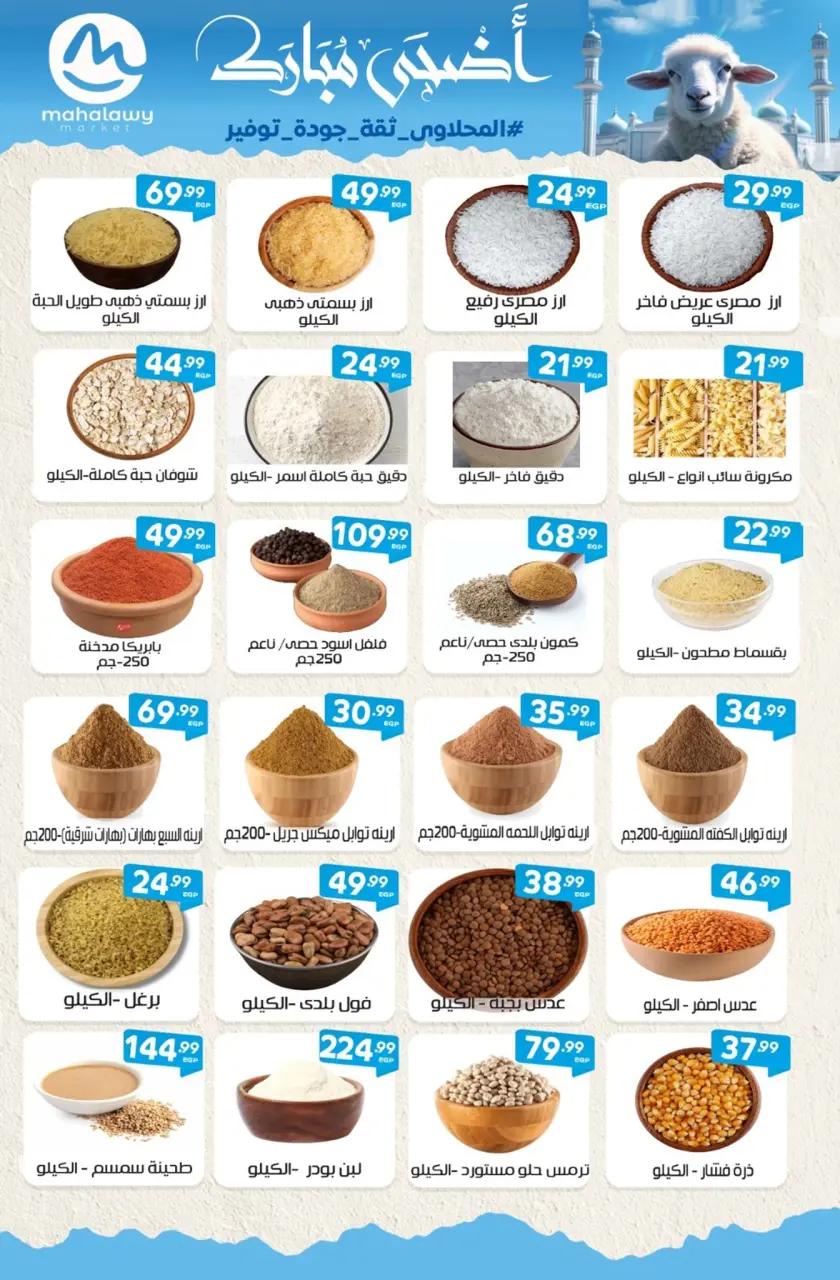 Ofertas de El mhallawy Sons de 21 a 31 mayo 2026 Ofertas de Eid al-Adha - Página 5