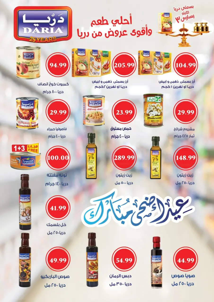 Ofertas de El mhallawy Sons de 21 a 31 mayo 2026 Ofertas de Eid al-Adha - Página 47