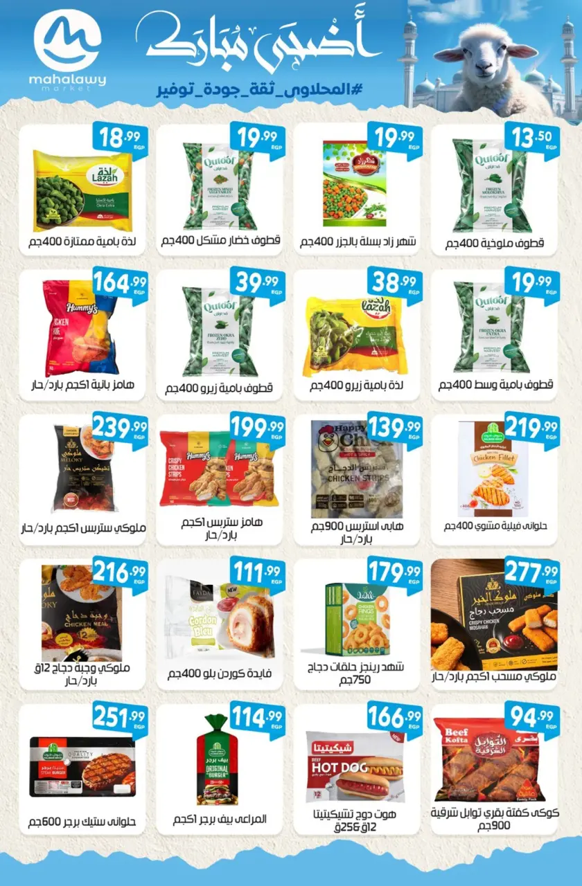 Ofertas de El mhallawy Sons de 21 a 31 mayo 2026 Ofertas de Eid al-Adha - Página 12