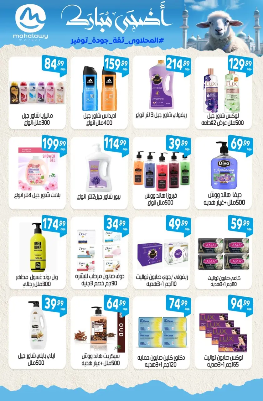 Ofertas de El mhallawy Sons de 21 a 31 mayo 2026 Ofertas de Eid al-Adha - Página 21