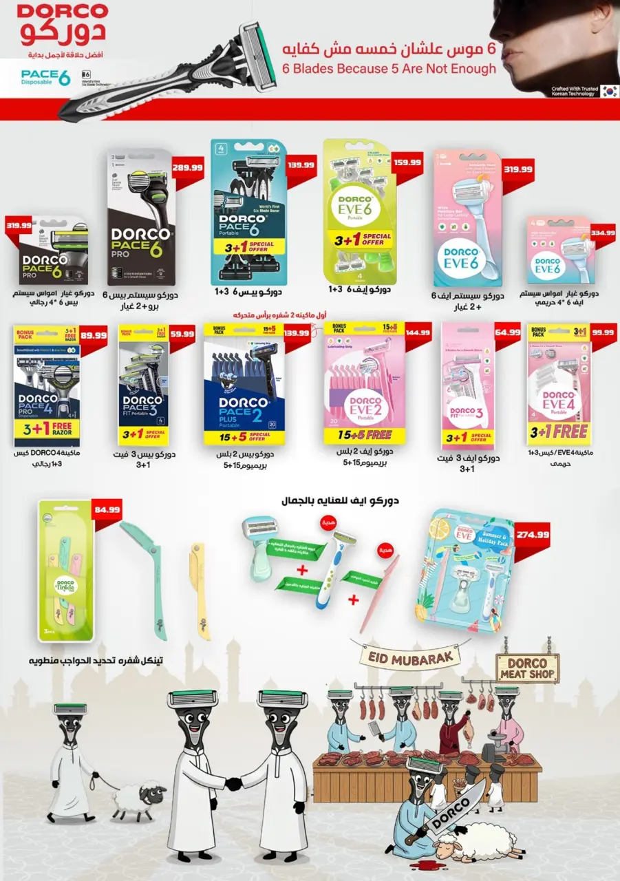 Ofertas de El mhallawy Sons de 21 a 31 mayo 2026 Ofertas de Eid al-Adha - Página 68