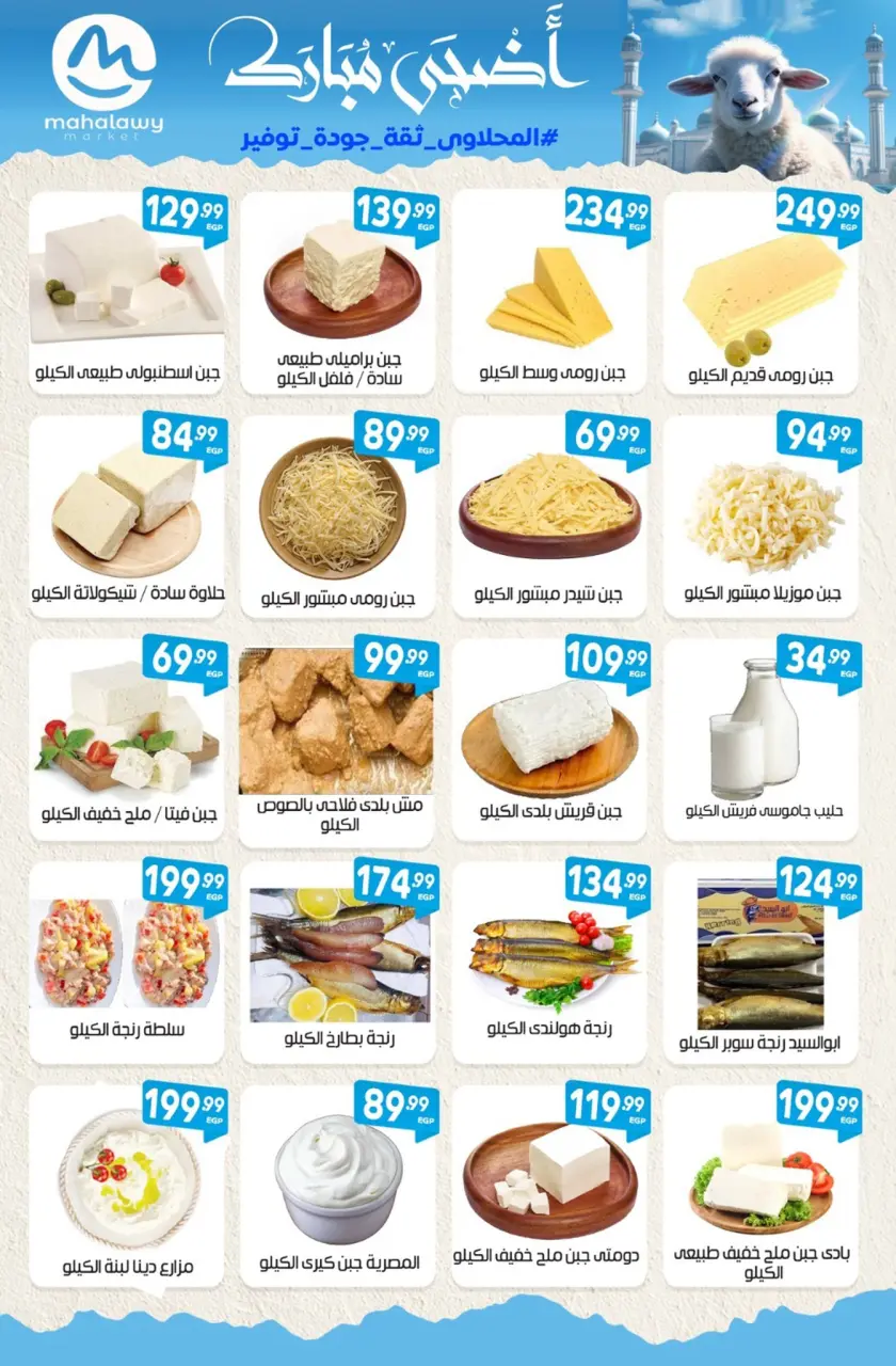 Ofertas de El mhallawy Sons de 21 a 31 mayo 2026 Ofertas de Eid al-Adha - Página 10