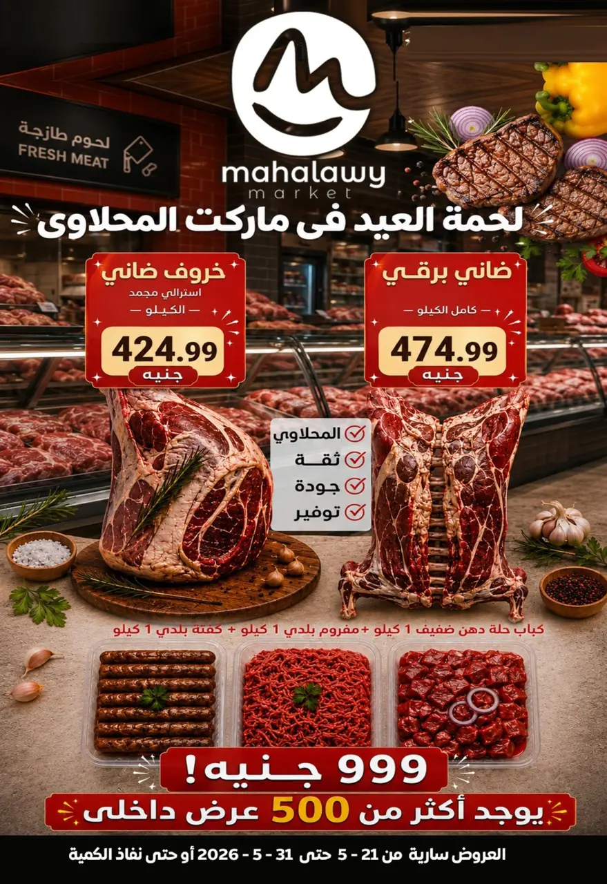 عروض أولاد المحلاوى من ٢١ حتى ٣١ مايو ٢٠٢٦ عروض عيد الأضحى - أولاد المحلاوى - مصر - 21 مايو 2026 – 31 مايو 2026 - صفحة 1