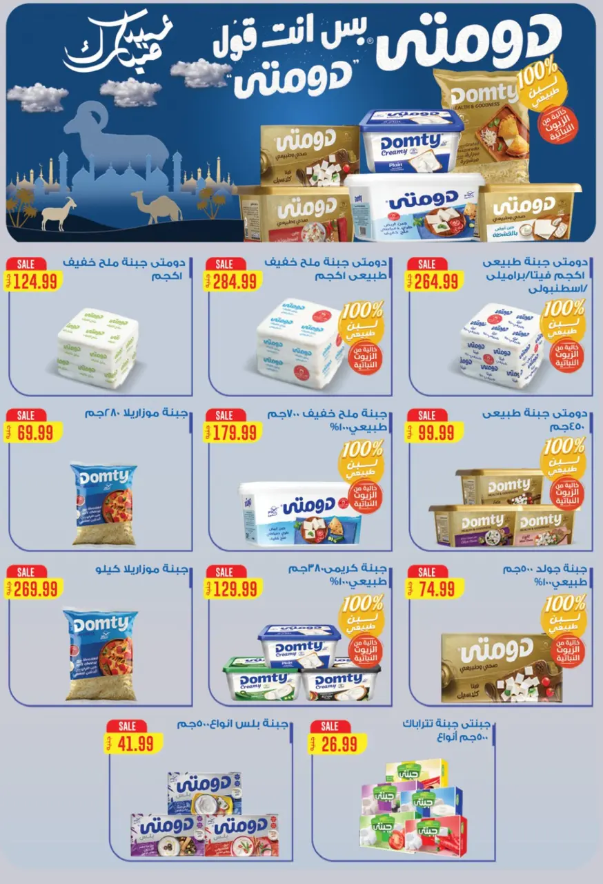 Ofertas de El mhallawy Sons de 21 a 31 mayo 2026 Ofertas de Eid al-Adha - Página 36