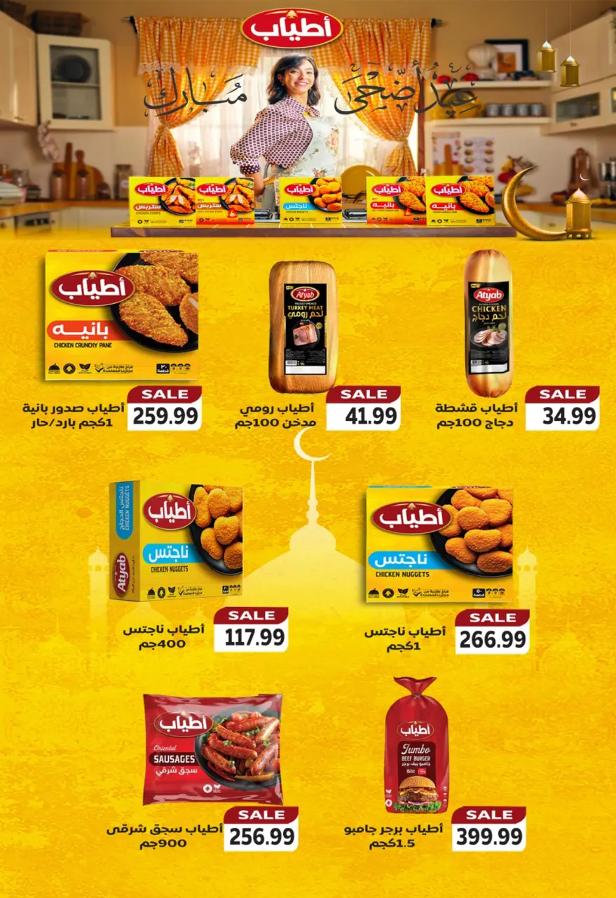 Ofertas de El mhallawy Sons de 21 a 31 mayo 2026 Ofertas de Eid al-Adha - Página 27
