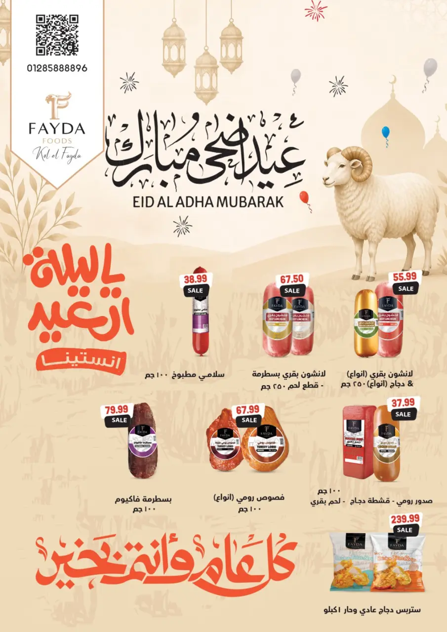Ofertas de El mhallawy Sons de 21 a 31 mayo 2026 Ofertas de Eid al-Adha - Página 33