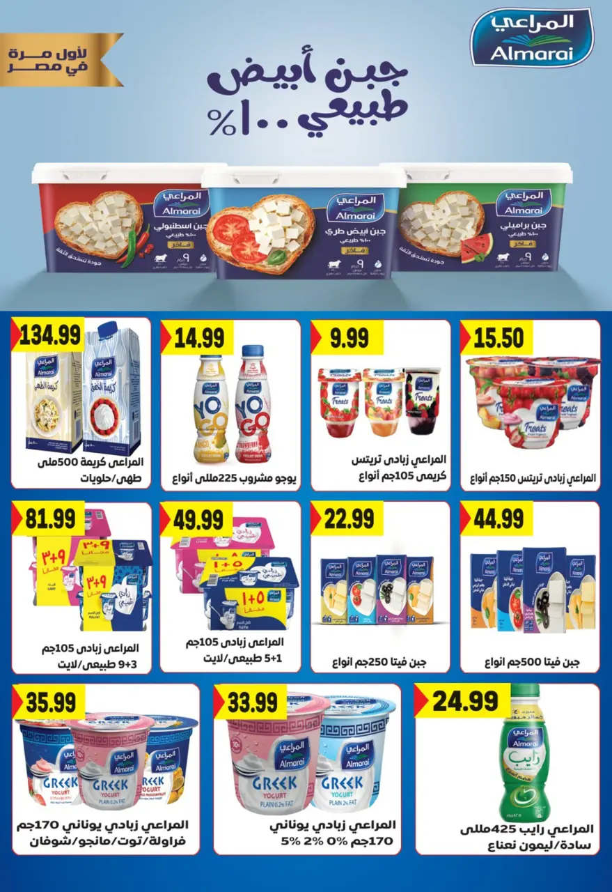 Ofertas de El mhallawy Sons de 21 a 31 mayo 2026 Ofertas de Eid al-Adha - Página 38