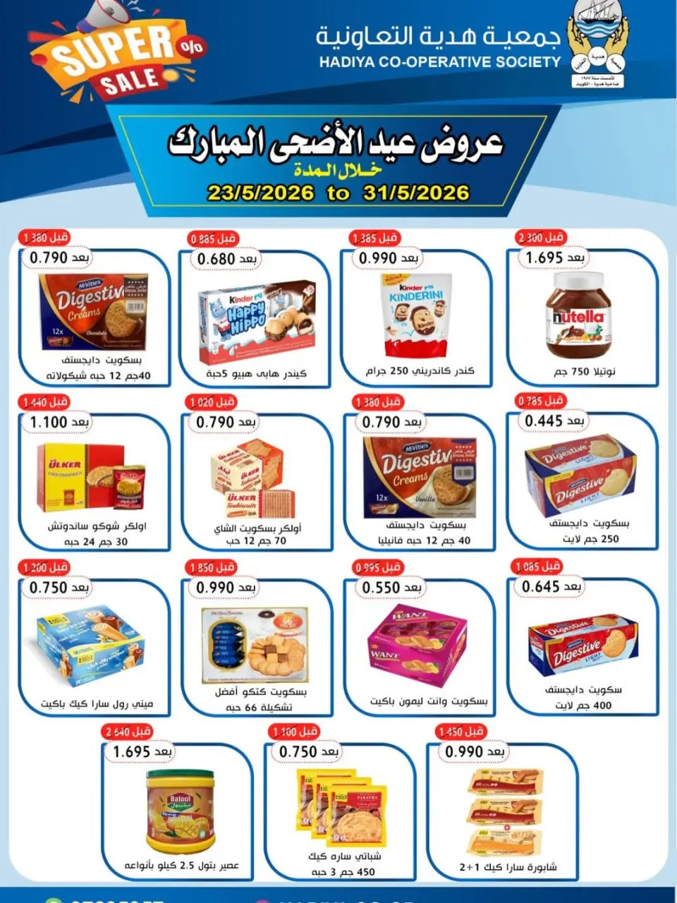 Ofertas de cooperativa Hadiya Kuwait de 23 a 31 mayo 2026 Ofertas Eid Adha Mubarak - Página 8