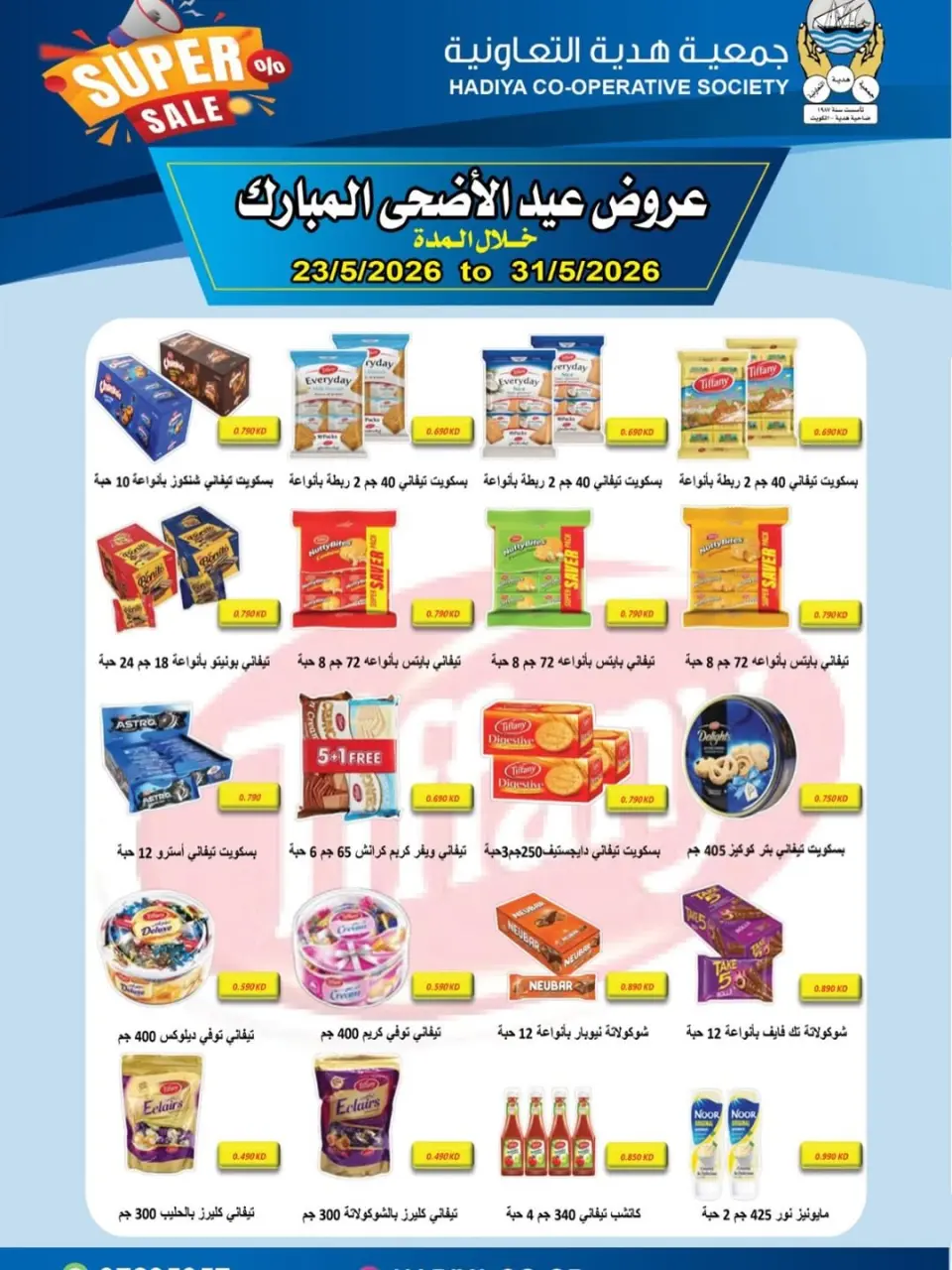 Ofertas de cooperativa Hadiya Kuwait de 23 a 31 mayo 2026 Ofertas Eid Adha Mubarak - Página 32