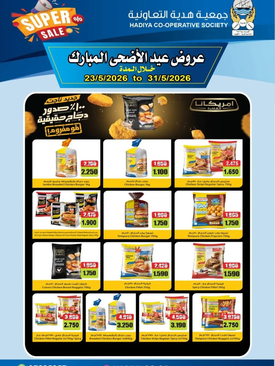 Ofertas de cooperativa Hadiya Kuwait de 23 a 31 mayo 2026 Ofertas Eid Adha Mubarak - Página 20