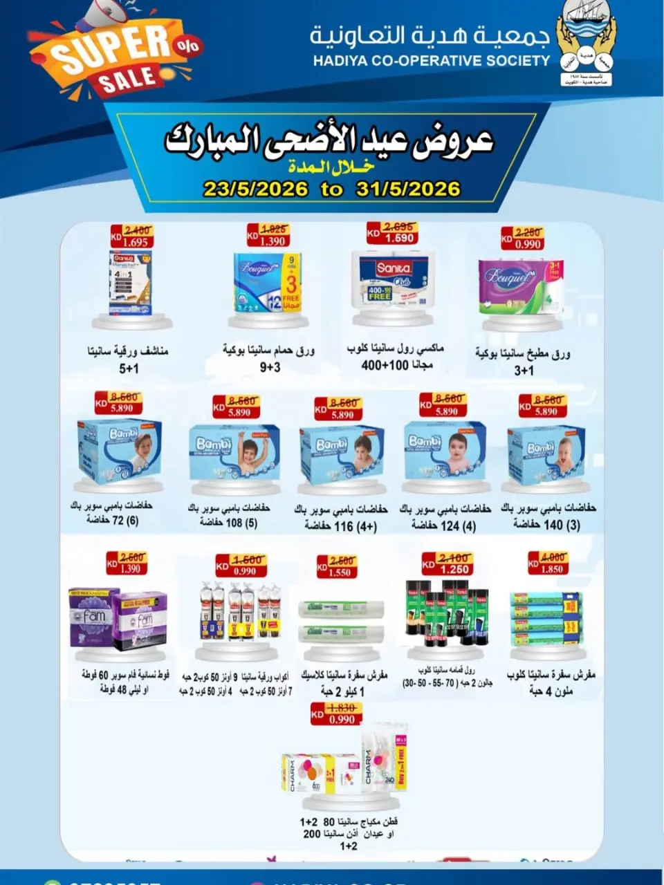 Ofertas de cooperativa Hadiya Kuwait de 23 a 31 mayo 2026 Ofertas Eid Adha Mubarak - Página 42