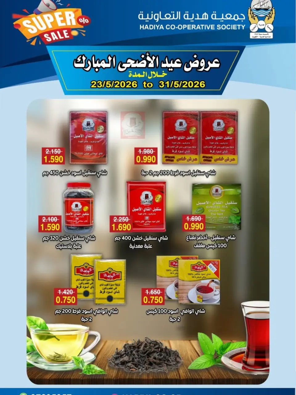 Ofertas de cooperativa Hadiya Kuwait de 23 a 31 mayo 2026 Ofertas Eid Adha Mubarak - Página 23