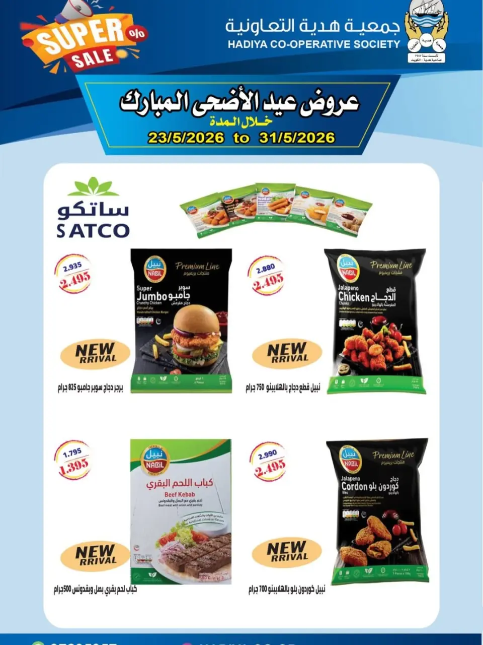 Ofertas de cooperativa Hadiya Kuwait de 23 a 31 mayo 2026 Ofertas Eid Adha Mubarak - Página 5