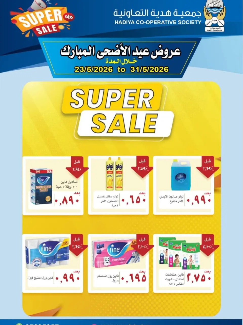 Ofertas de cooperativa Hadiya Kuwait de 23 a 31 mayo 2026 Ofertas Eid Adha Mubarak - Página 33