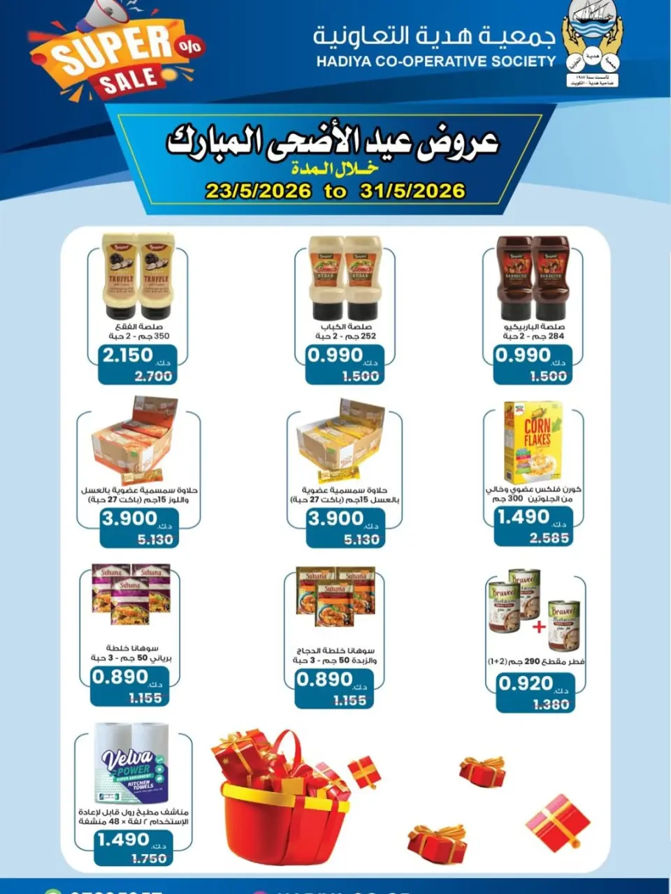 Ofertas de cooperativa Hadiya Kuwait de 23 a 31 mayo 2026 Ofertas Eid Adha Mubarak - Página 13