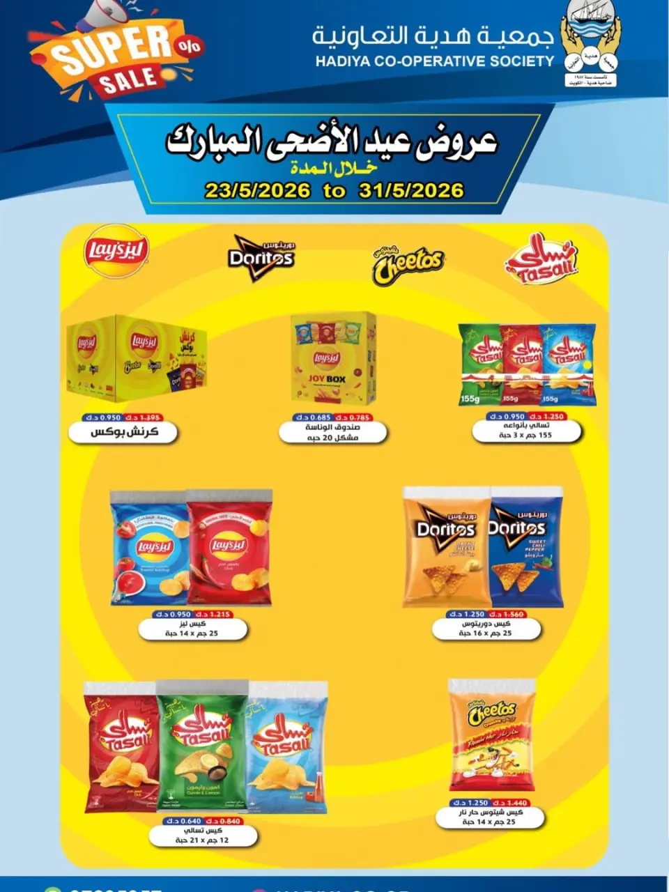 Ofertas de cooperativa Hadiya Kuwait de 23 a 31 mayo 2026 Ofertas Eid Adha Mubarak - Página 31