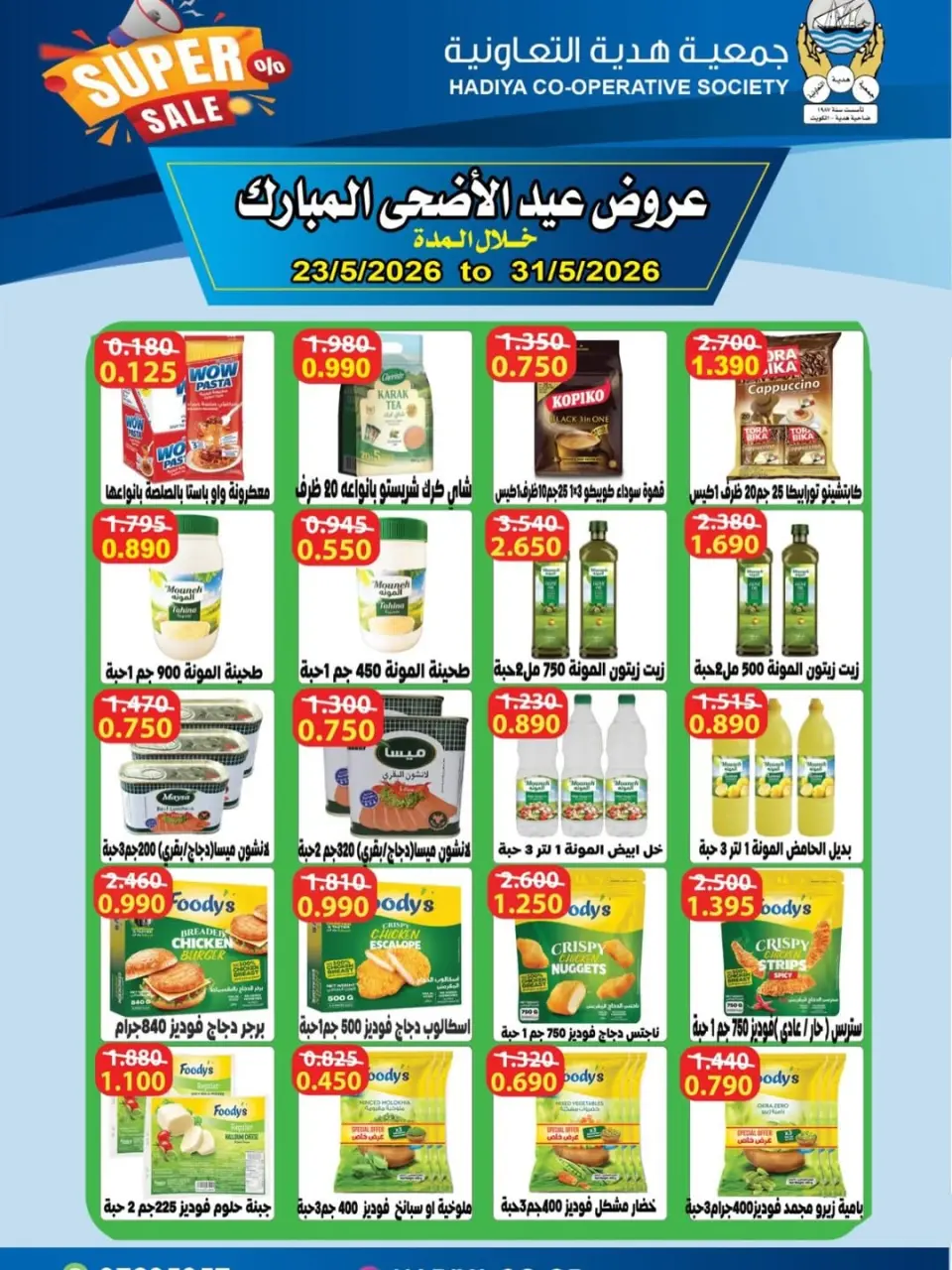 Ofertas de cooperativa Hadiya Kuwait de 23 a 31 mayo 2026 Ofertas Eid Adha Mubarak - Página 14