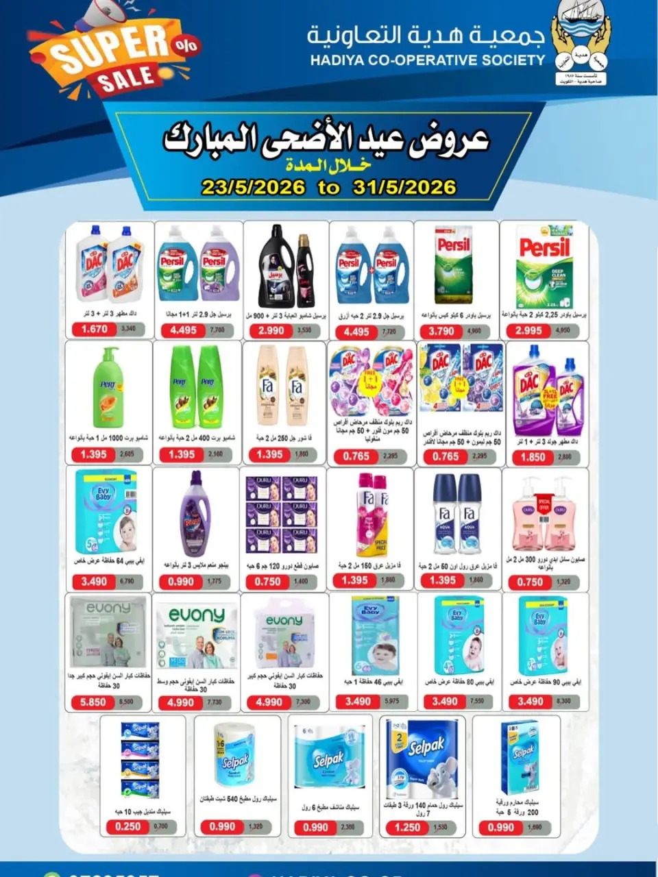 Ofertas de cooperativa Hadiya Kuwait de 23 a 31 mayo 2026 Ofertas Eid Adha Mubarak - Página 26