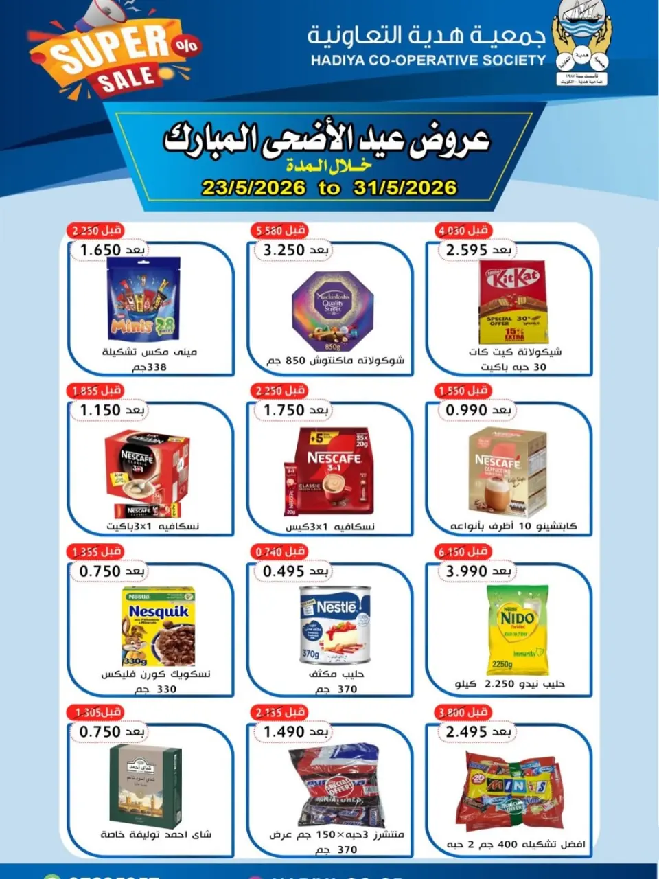 Ofertas de cooperativa Hadiya Kuwait de 23 a 31 mayo 2026 Ofertas Eid Adha Mubarak - Página 10