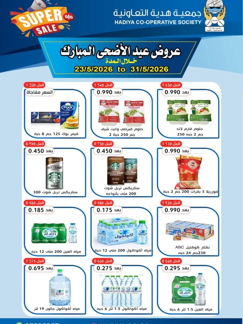 Ofertas de cooperativa Hadiya Kuwait de 23 a 31 mayo 2026 Ofertas Eid Adha Mubarak - Página 9