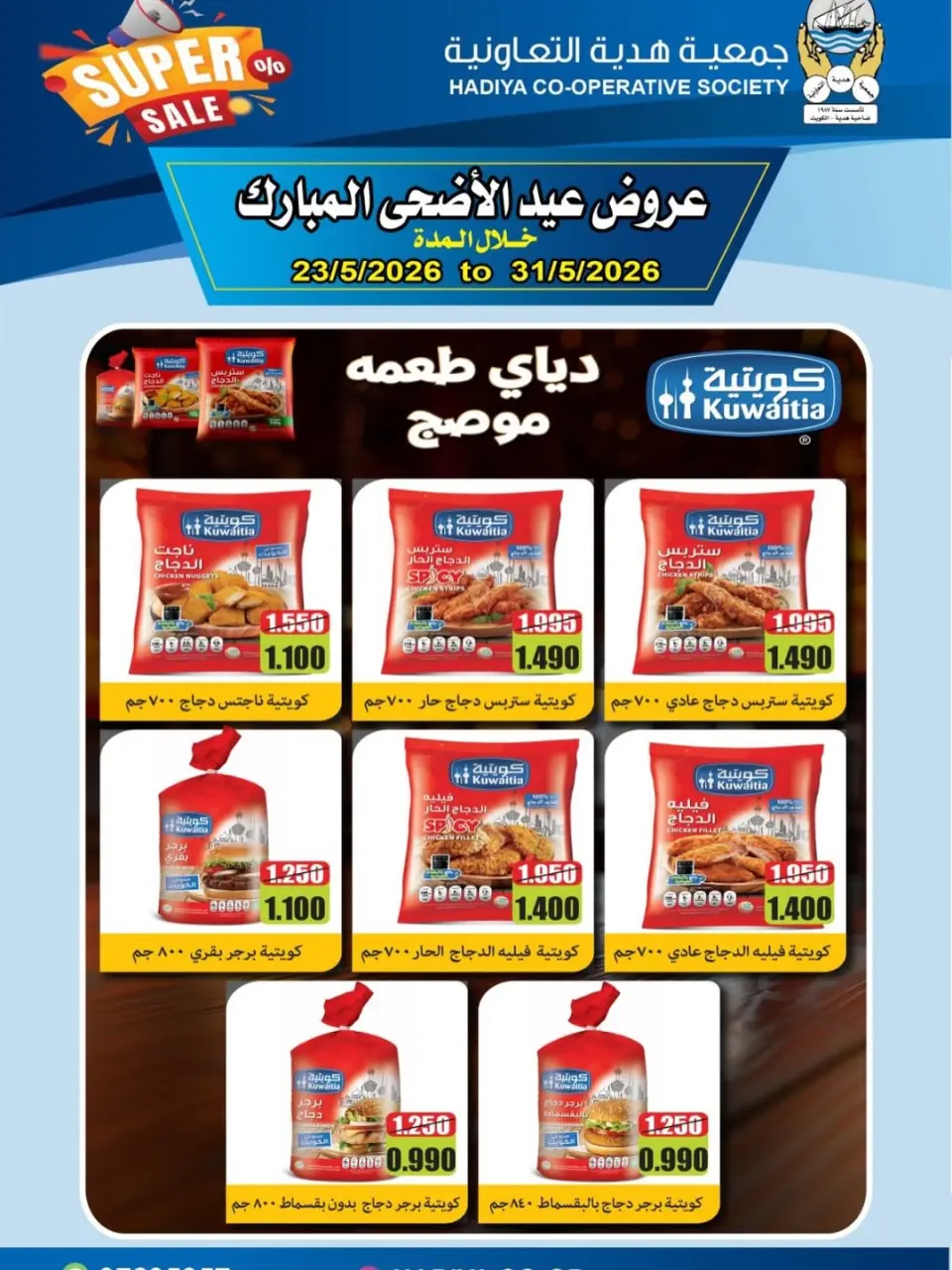 Ofertas de cooperativa Hadiya Kuwait de 23 a 31 mayo 2026 Ofertas Eid Adha Mubarak - Página 6