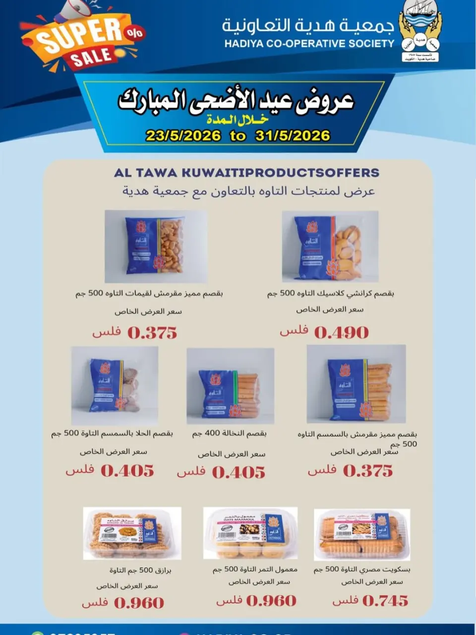 Ofertas de cooperativa Hadiya Kuwait de 23 a 31 mayo 2026 Ofertas Eid Adha Mubarak - Página 37