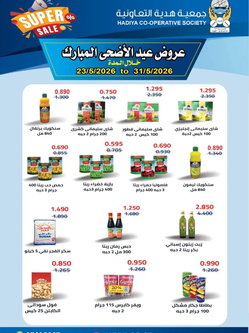 Ofertas de cooperativa Hadiya Kuwait de 23 a 31 mayo 2026 Ofertas Eid Adha Mubarak - Página 2