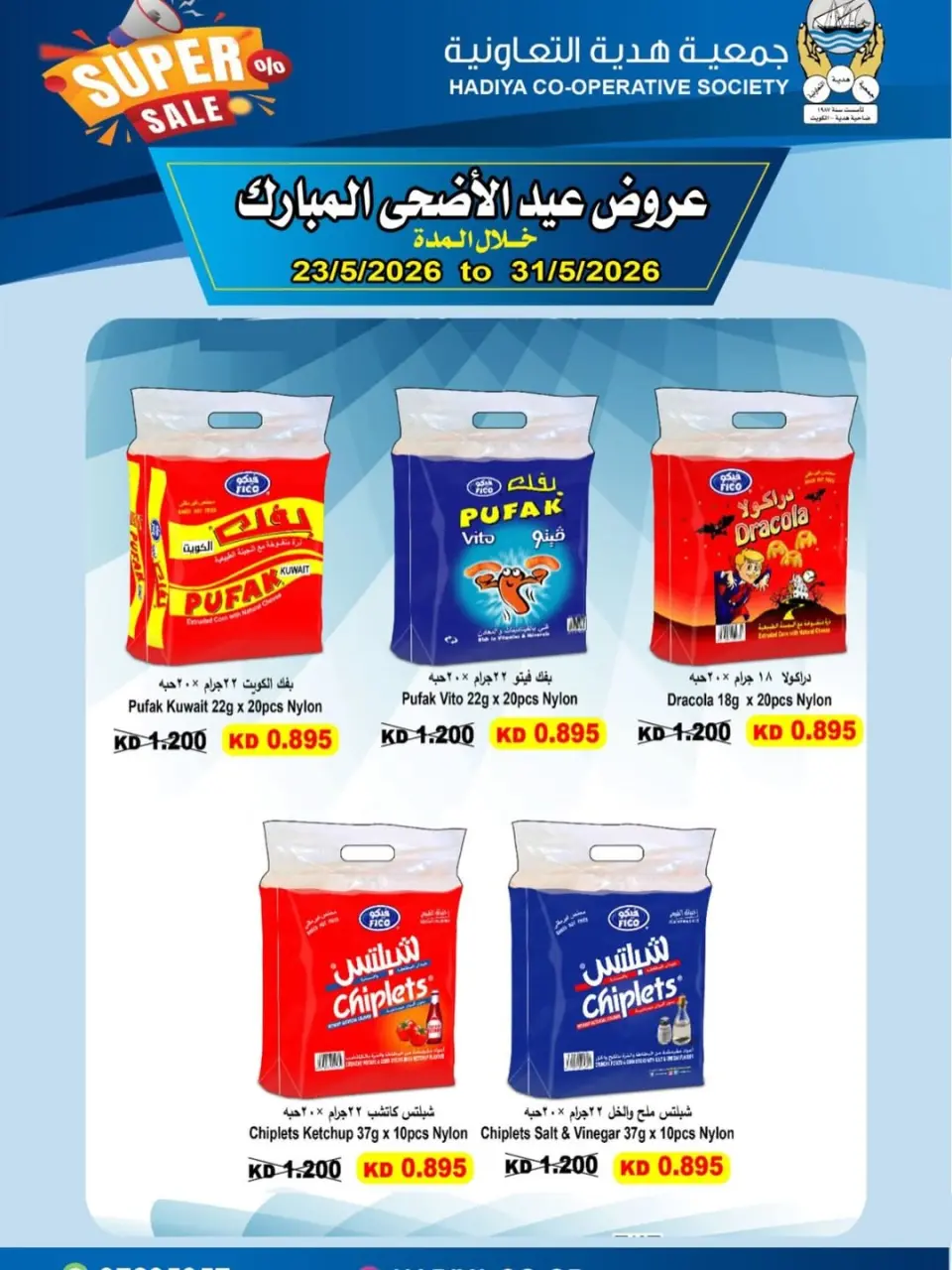Ofertas de cooperativa Hadiya Kuwait de 23 a 31 mayo 2026 Ofertas Eid Adha Mubarak - Página 43