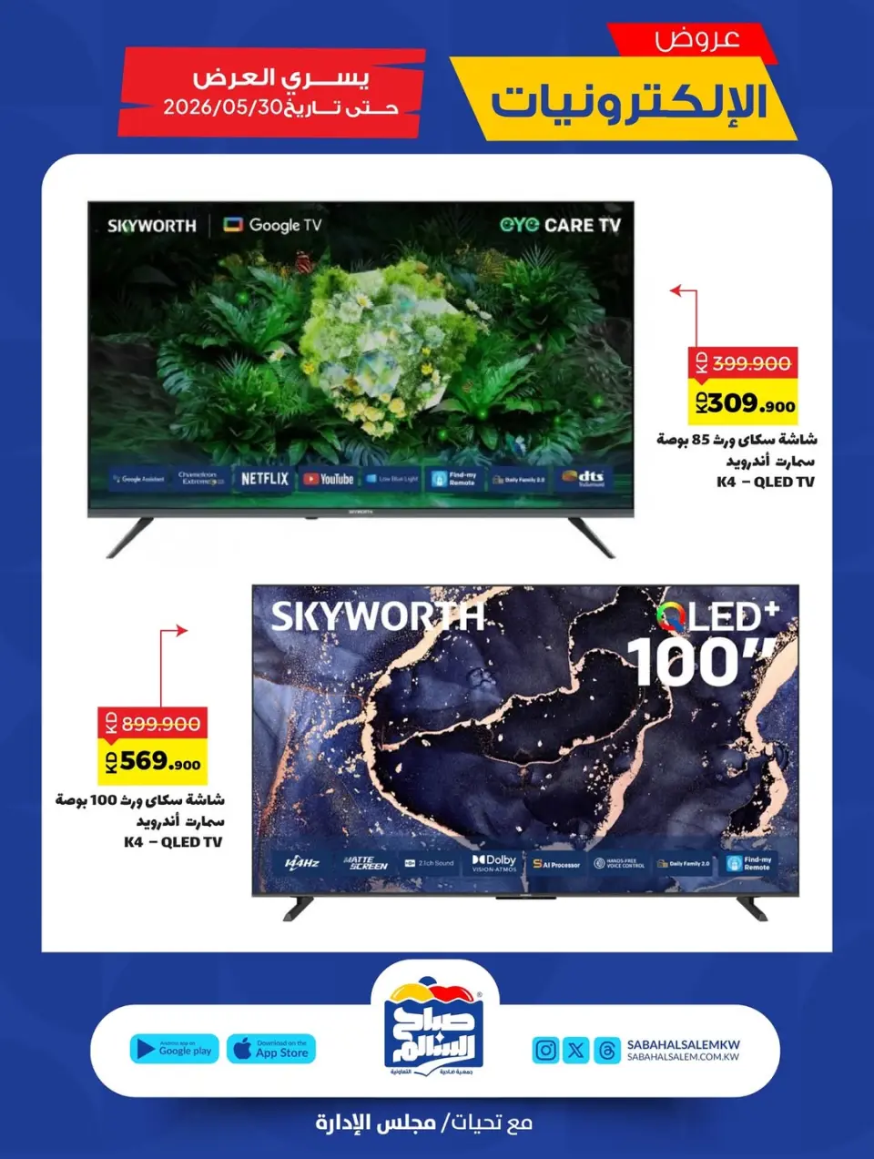 Ofertas de Cooperativa Sabah Al Salem de 21 a 31 mayo 2026 Ofertas de electrónica - Página 3