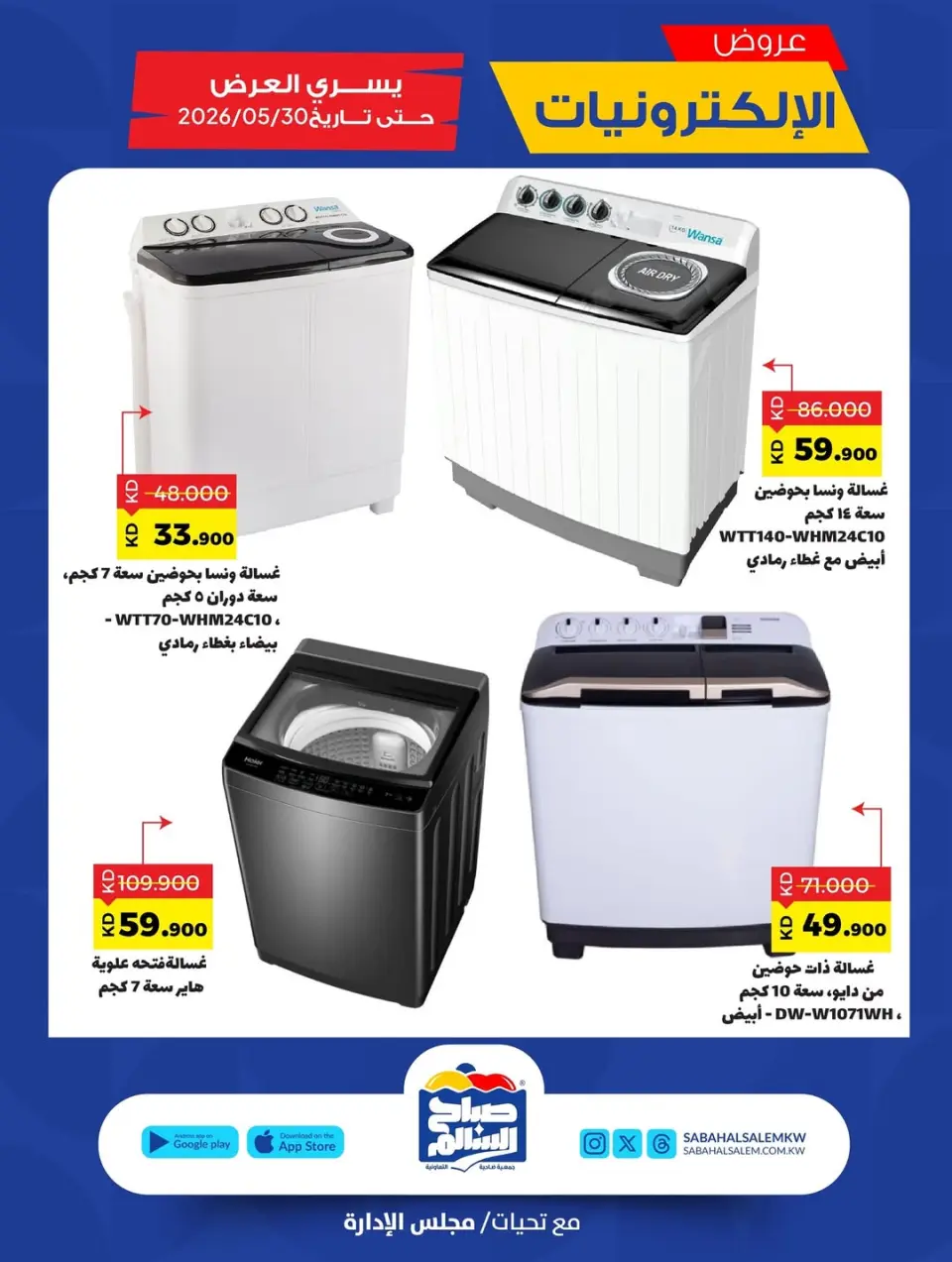Ofertas de Cooperativa Sabah Al Salem de 21 a 31 mayo 2026 Ofertas de electrónica - Página 10