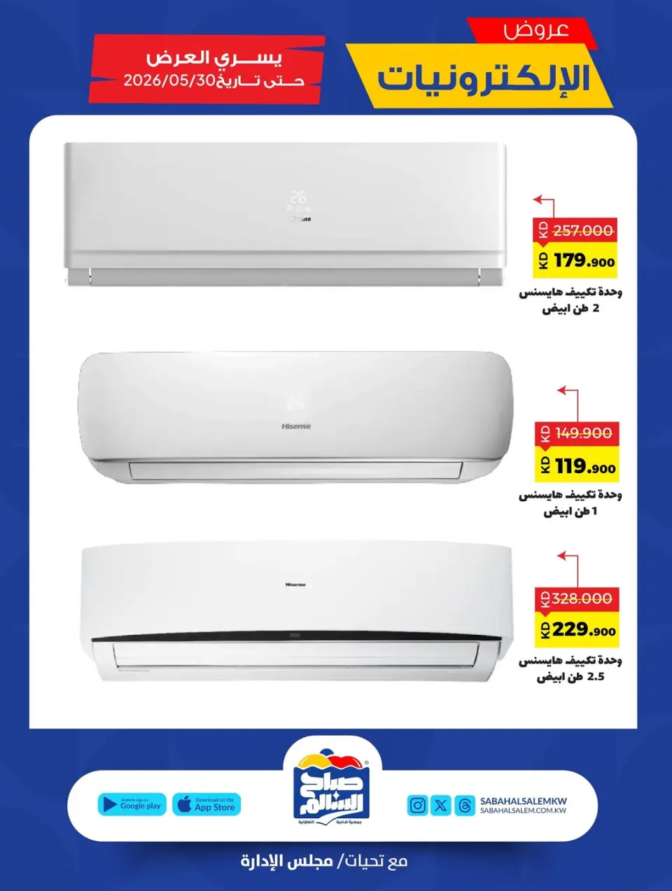 Ofertas de Cooperativa Sabah Al Salem de 21 a 31 mayo 2026 Ofertas de electrónica - Página 5