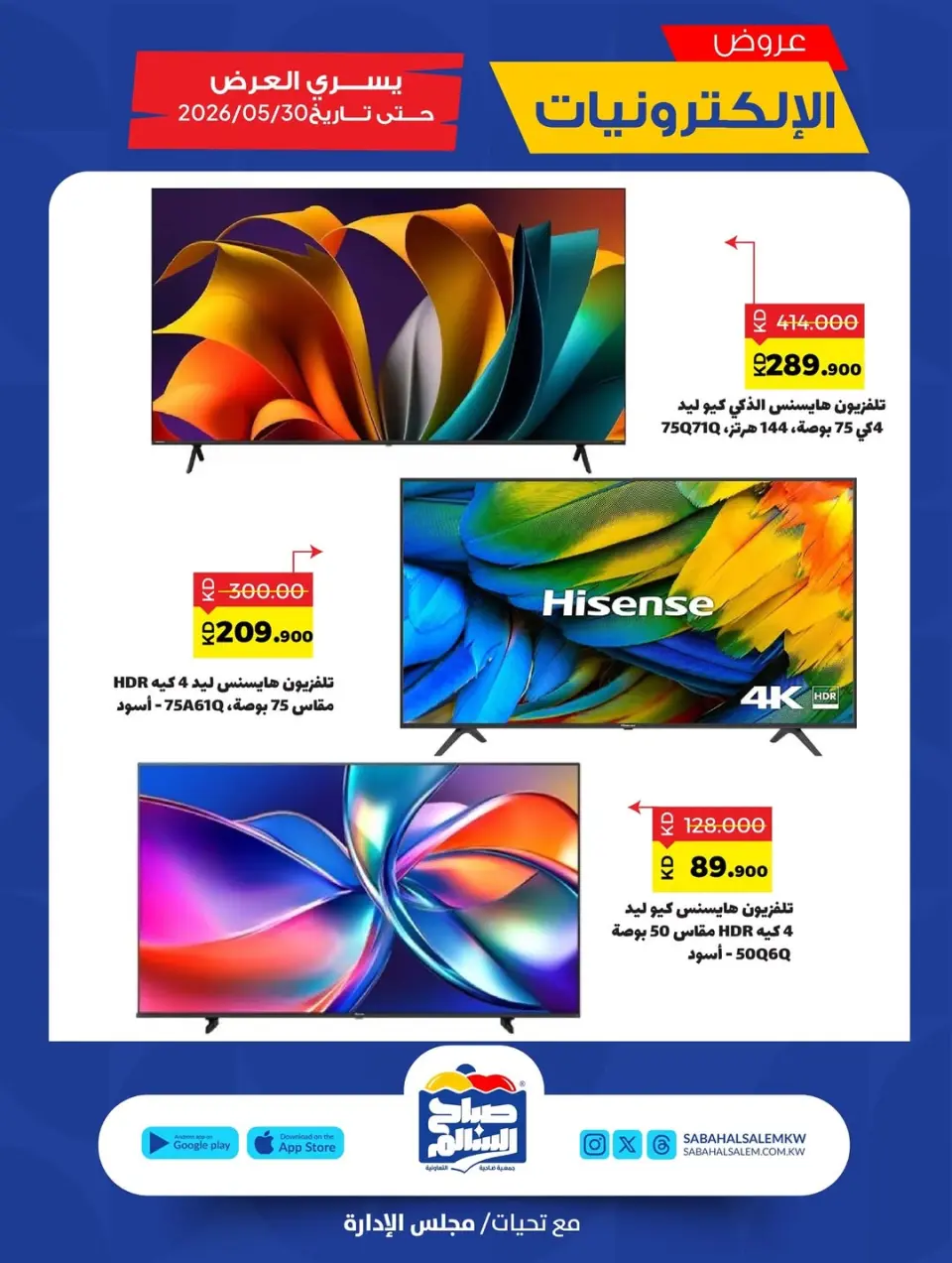 Ofertas de Cooperativa Sabah Al Salem de 21 a 31 mayo 2026 Ofertas de electrónica - Página 12