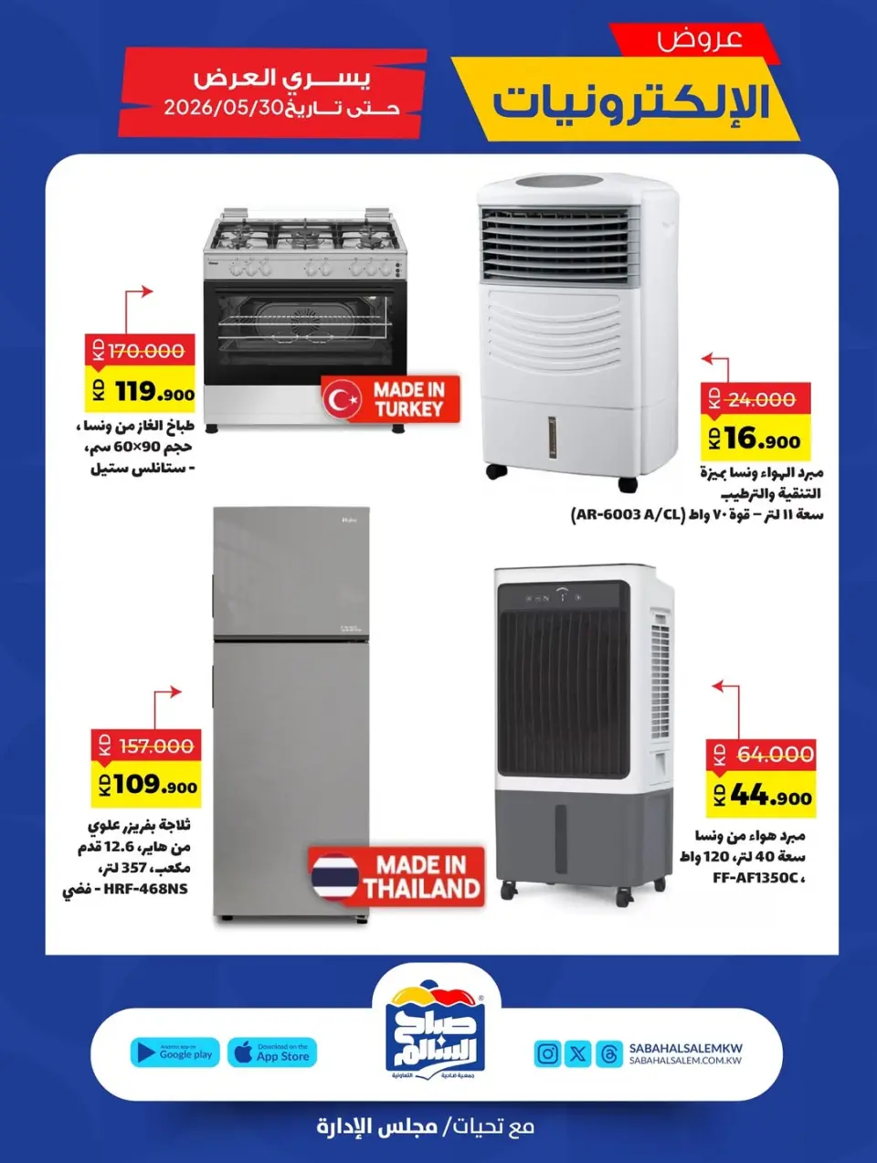 Ofertas de Cooperativa Sabah Al Salem de 21 a 31 mayo 2026 Ofertas de electrónica - Página 7