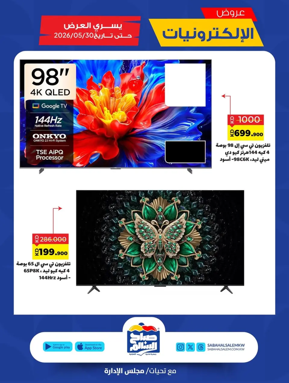 Ofertas de Cooperativa Sabah Al Salem de 21 a 31 mayo 2026 Ofertas de electrónica - Página 9