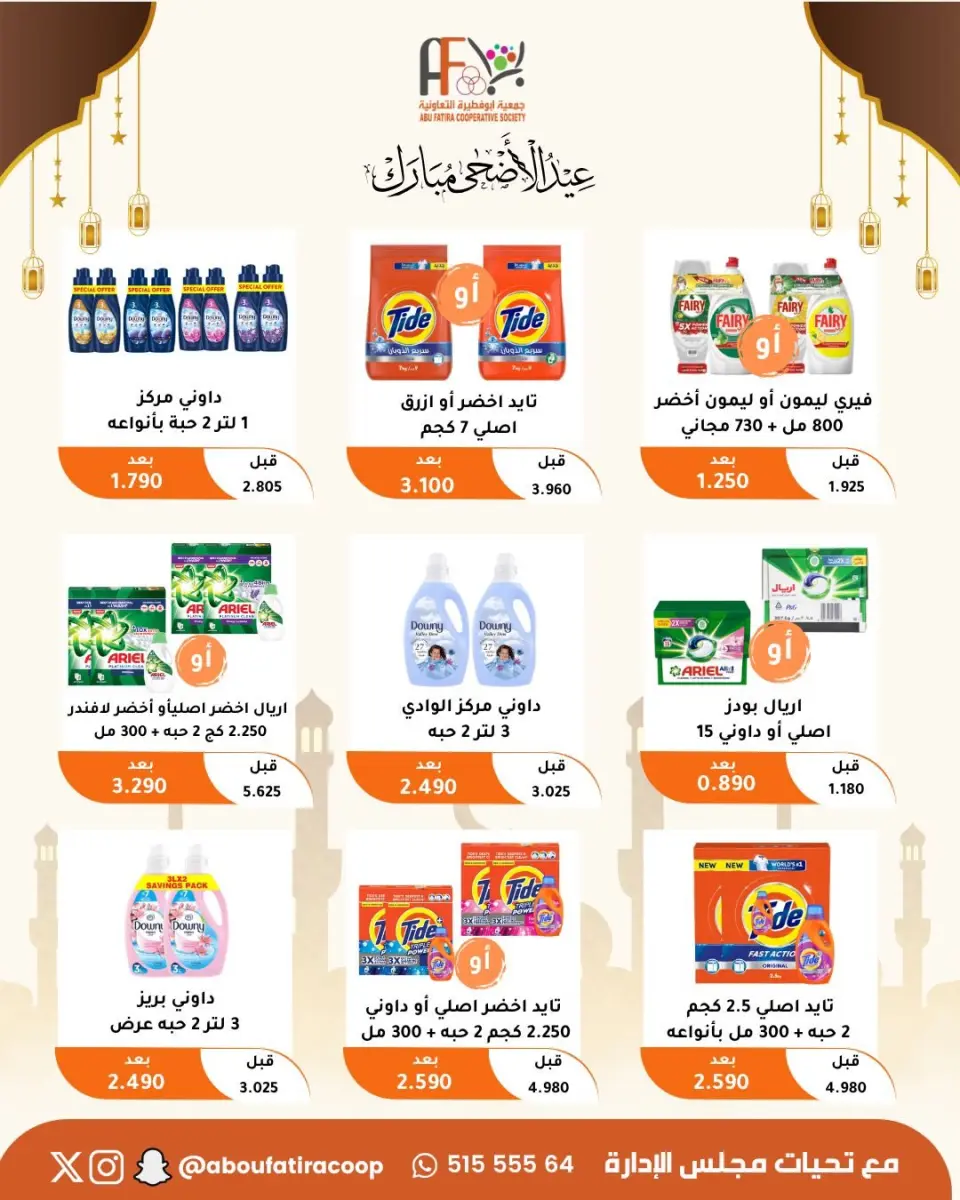 Abu Fatira co-op offers from 23 to 31 May 2026 Eid Al Adha Mubarak Offers - Page 10